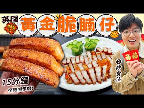 Easy Crispy Pork Belly with Thai Spicy and Sour Dipping Sauce