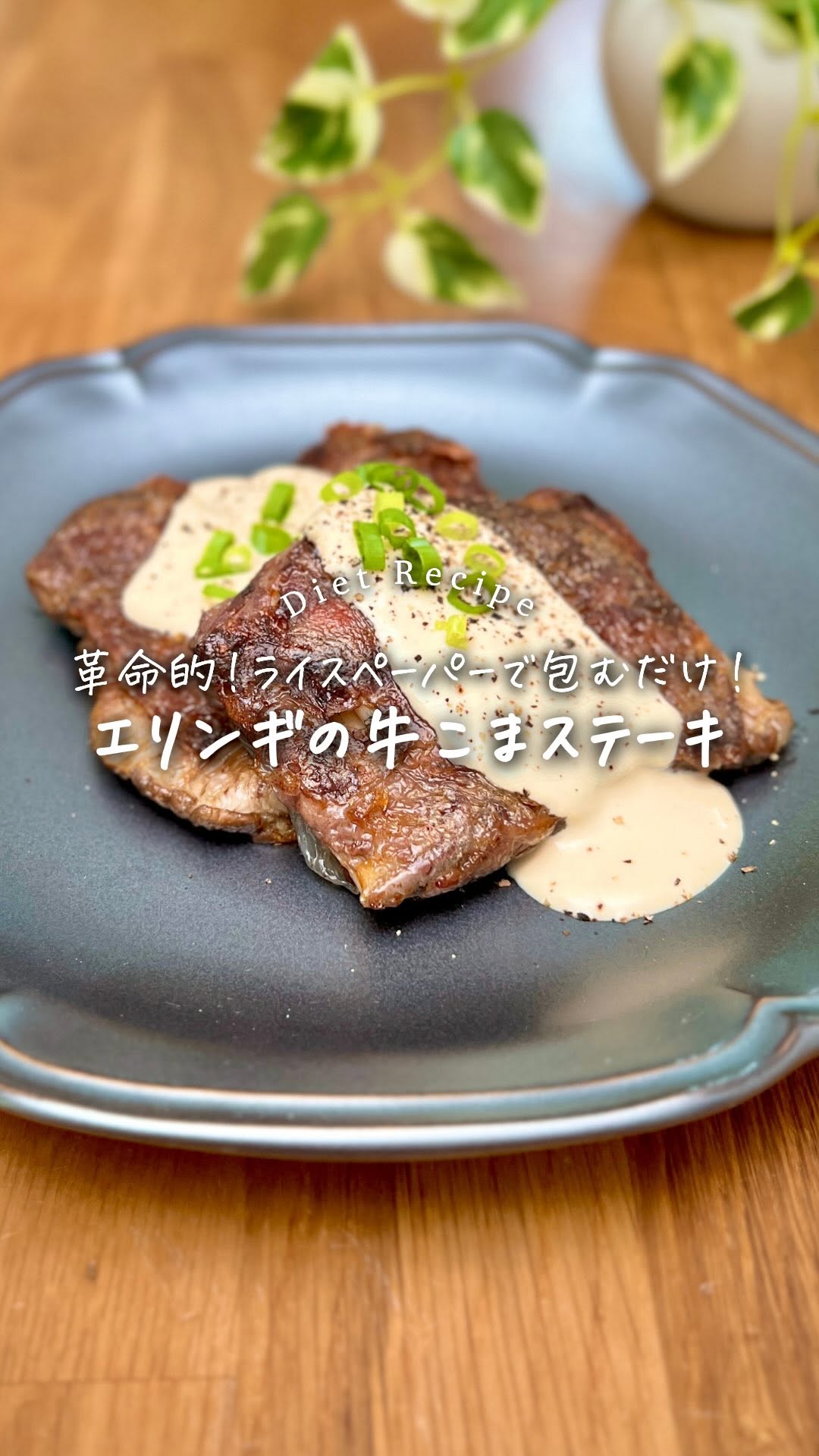 King Oyster Mushroom Beef Steak