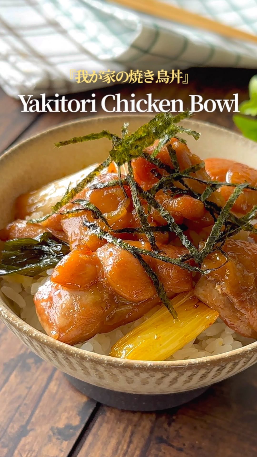 Yakitori Chicken Bowl (Yakitori-don)