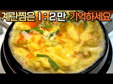 Foolproof Restaurant-Style Ttukbaegi Bomb Steamed Eggs