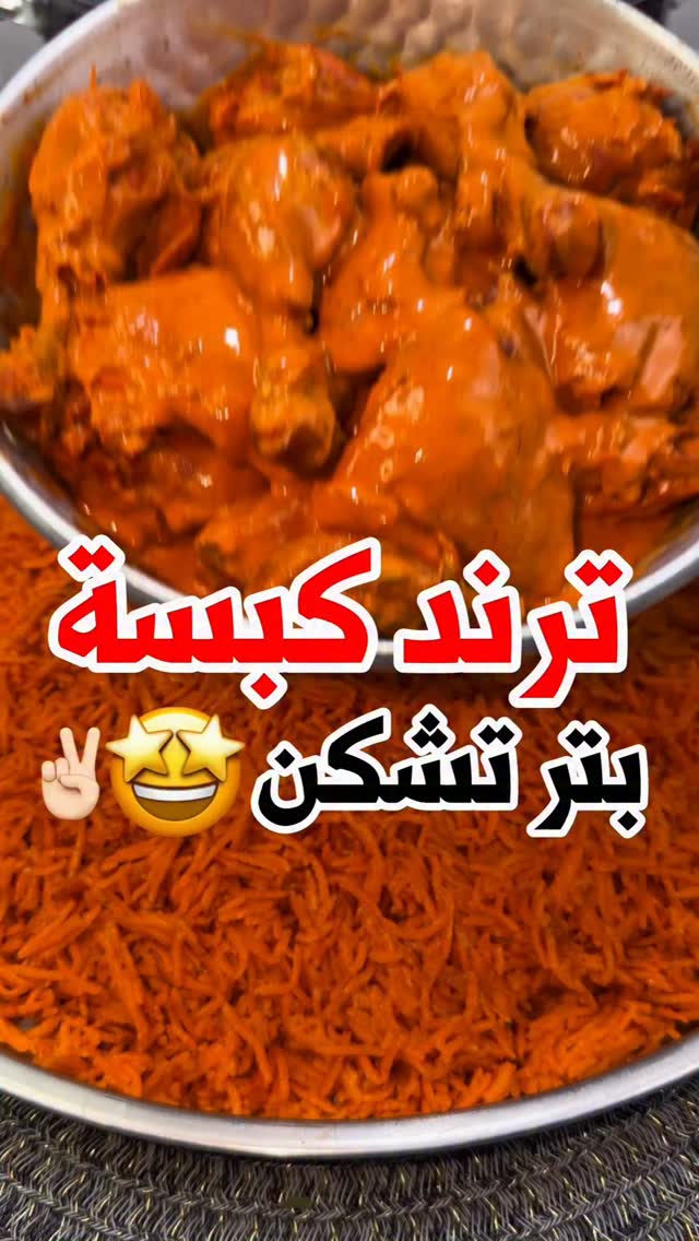Butter Chicken Kabsa