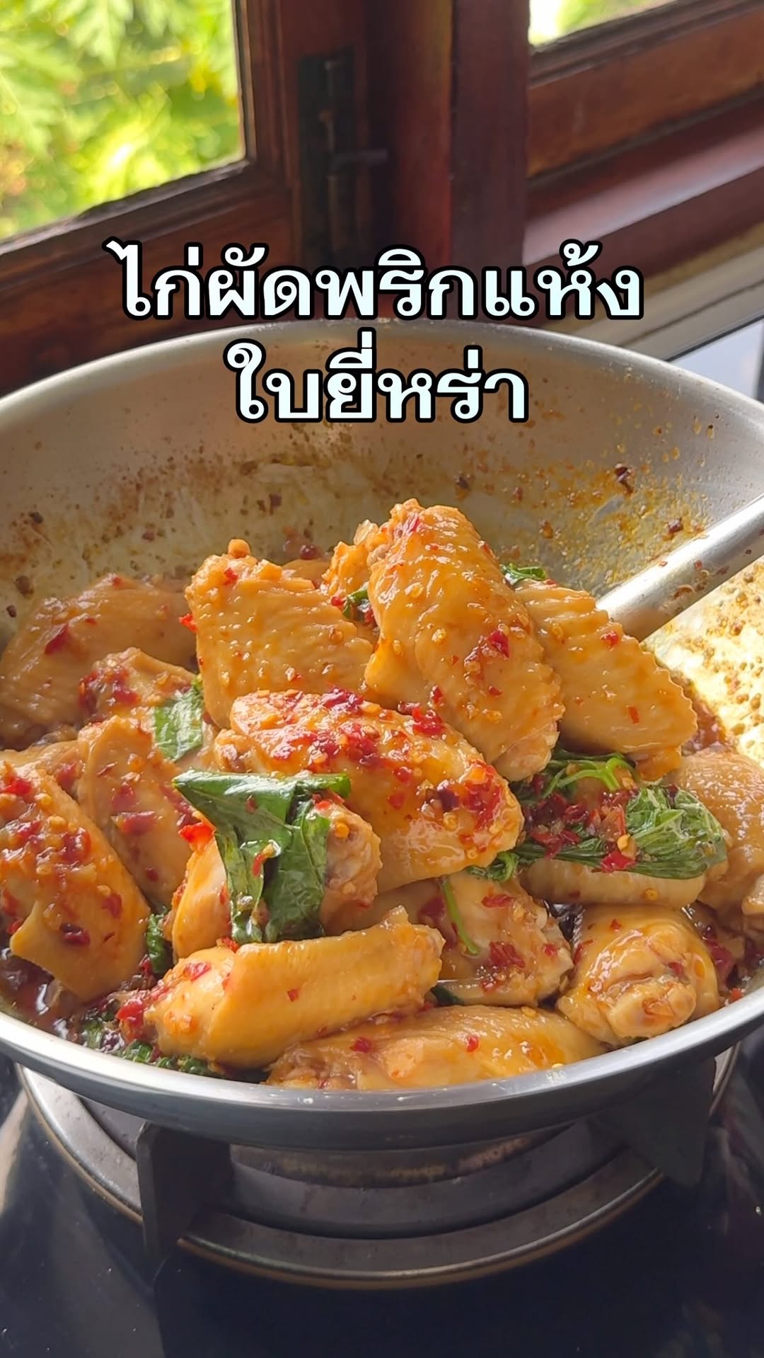 Chicken Stir-Fried with Dried Chiles and Bai Yi Ra