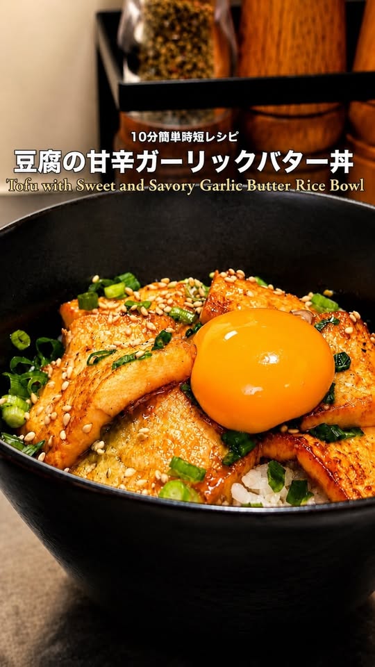 Tofu with Sweet & Savory Garlic Butter Rice Bowl