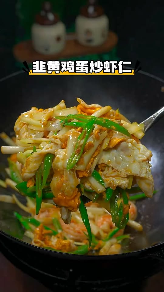 Scrambled Eggs with Shrimp and Yellow Chives