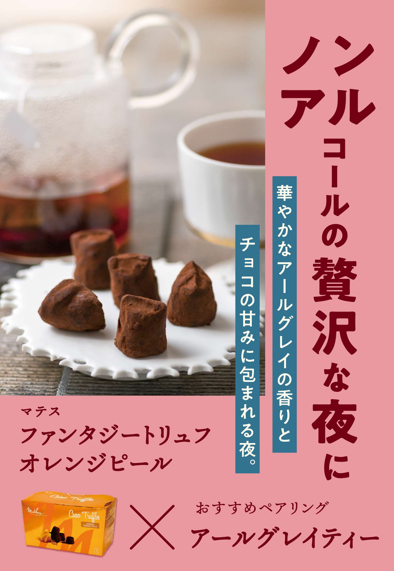 ノンアルコールの贅沢な夜に