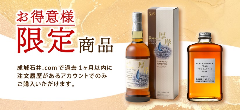 成城石井.com お得意様限定商品のご案内 成城石井.com お得意様限定商品のご案内