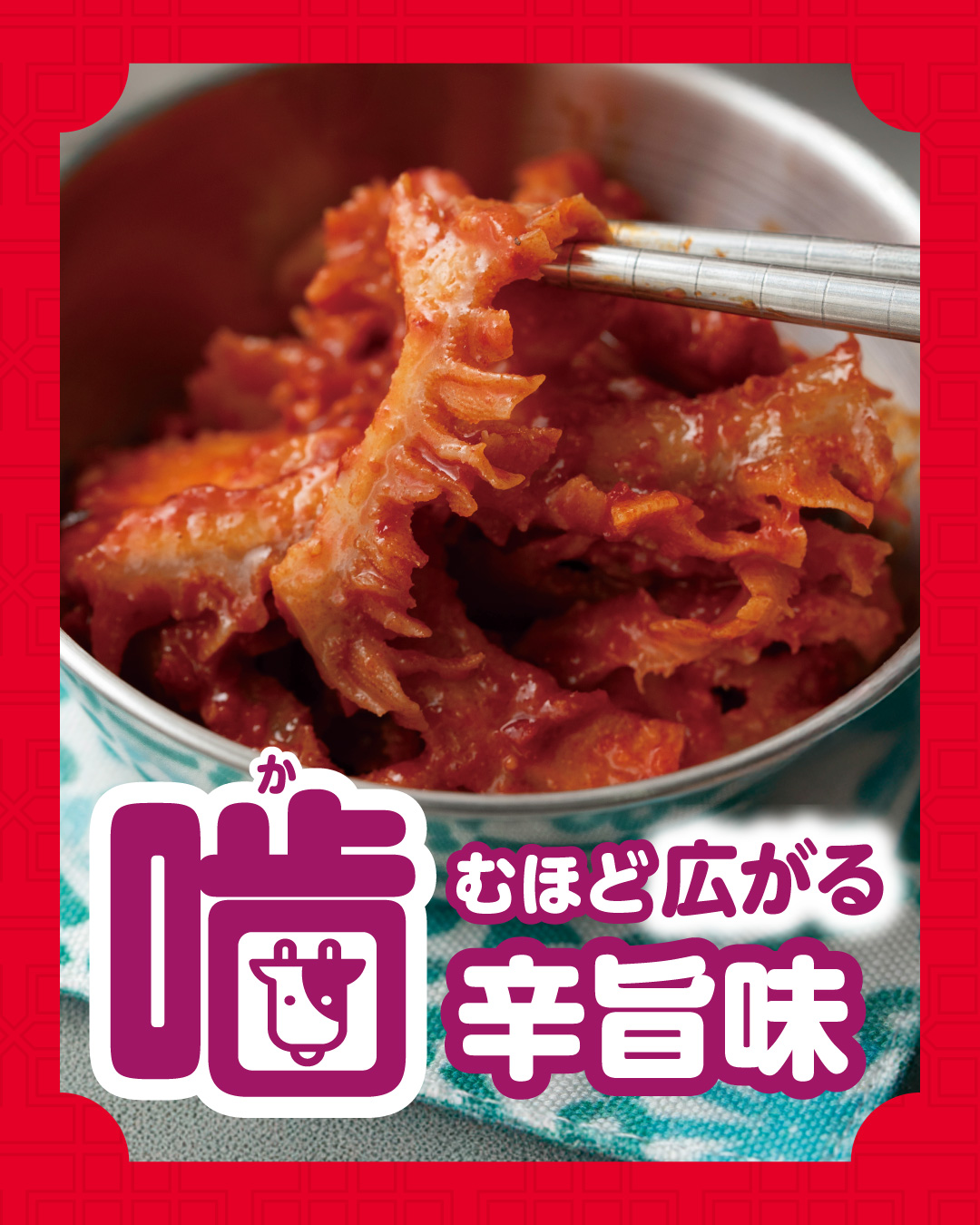 沈菜館 ハチノスキムチ