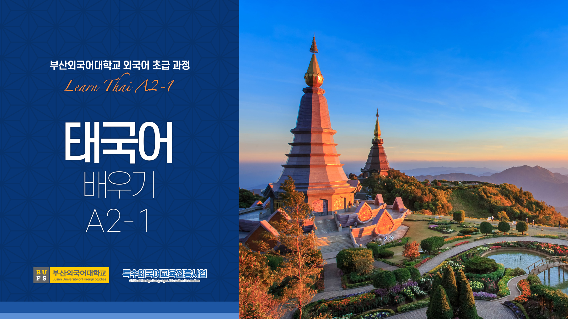 태국어 배우기 A2-1