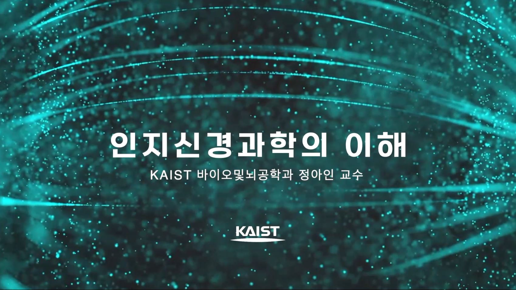 인지신경과학의 이해