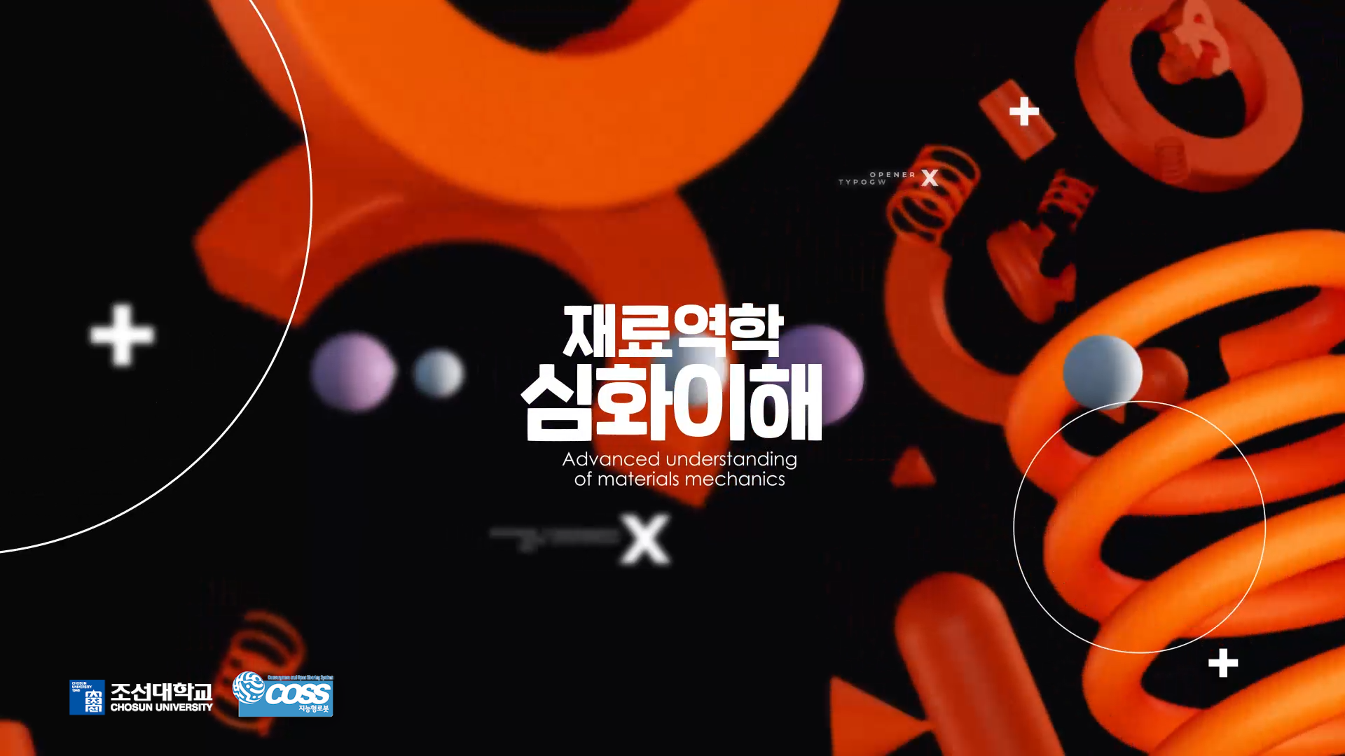 재료역학 심화 이해