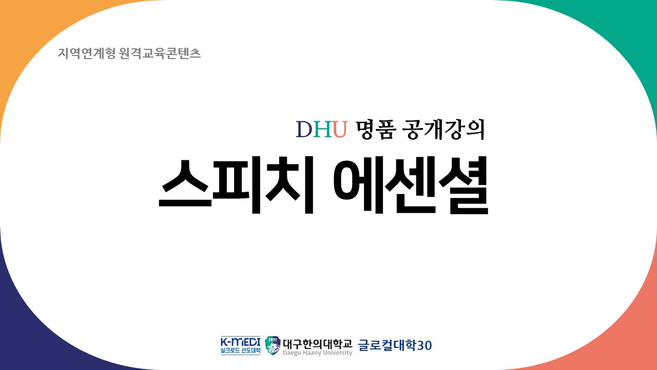 스피치 에센셜