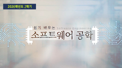 쉽게 배우는 소프트웨어 공학
