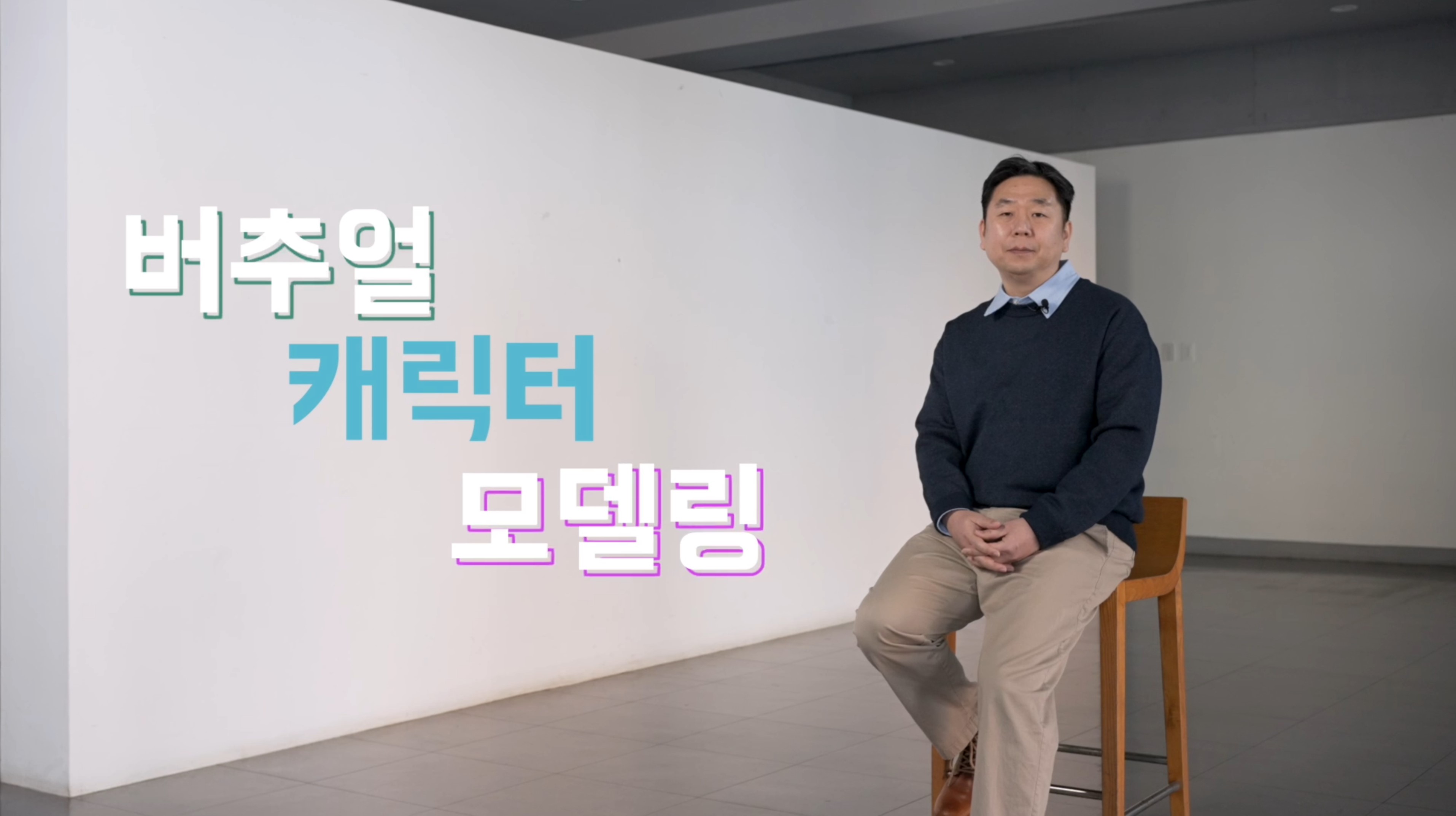 버추얼 3D캐릭터 모델링