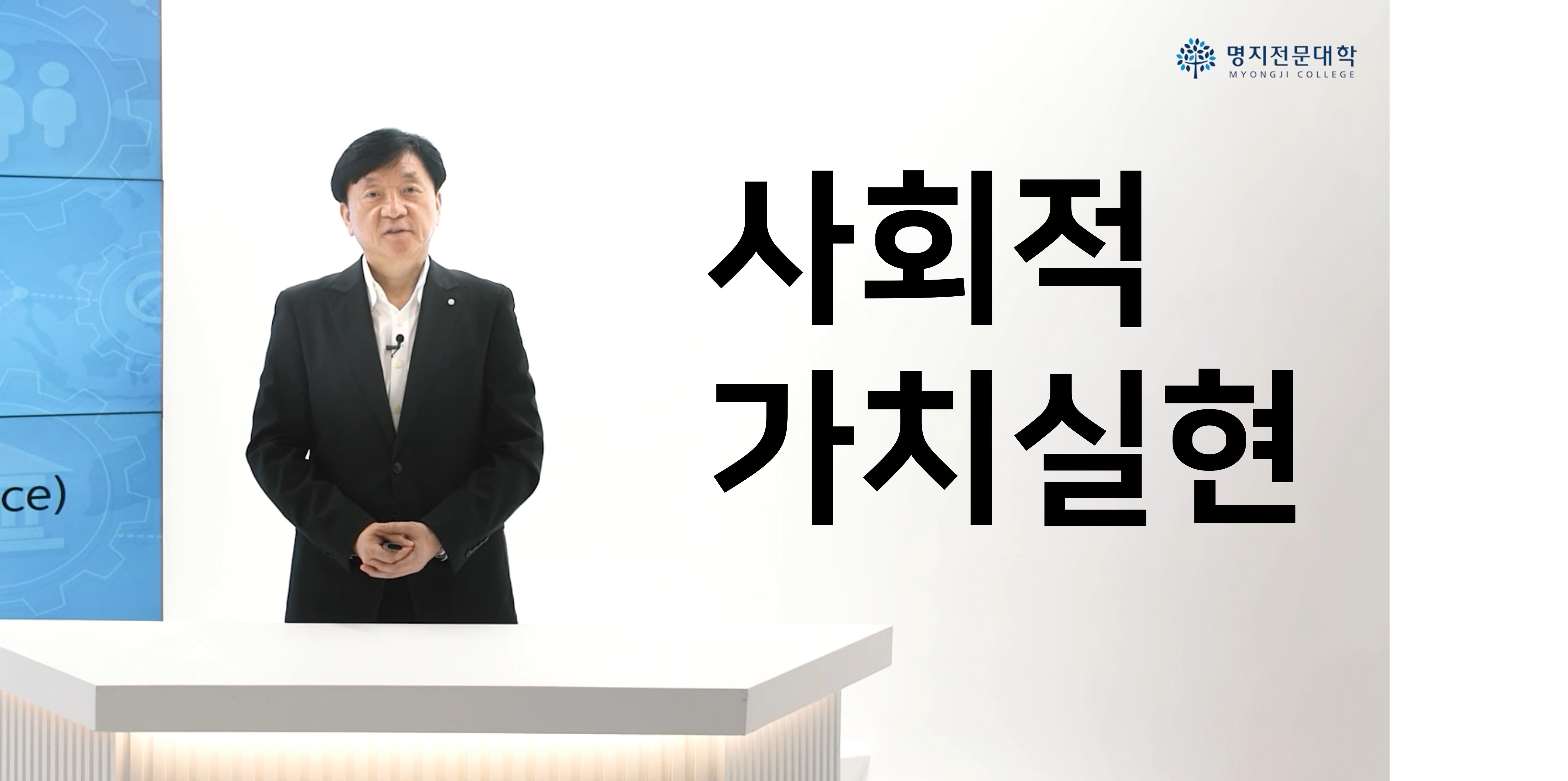 사회적 가치실현
