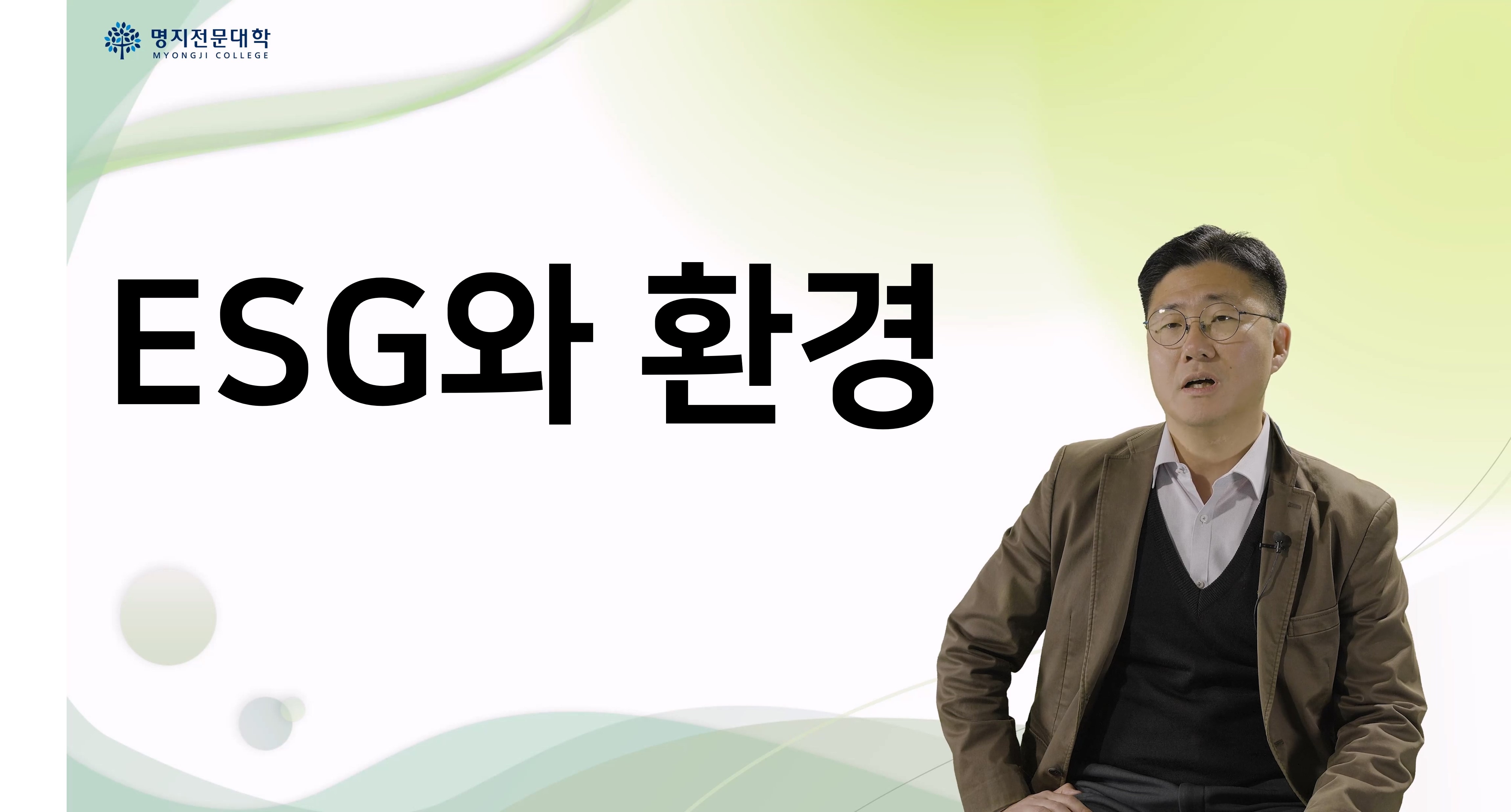 ESG와 환경