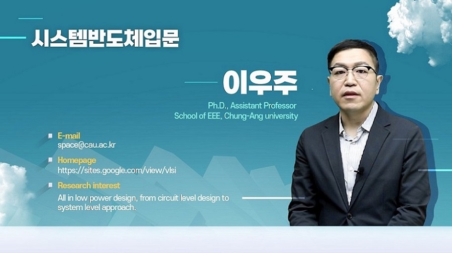 시스템반도체입문