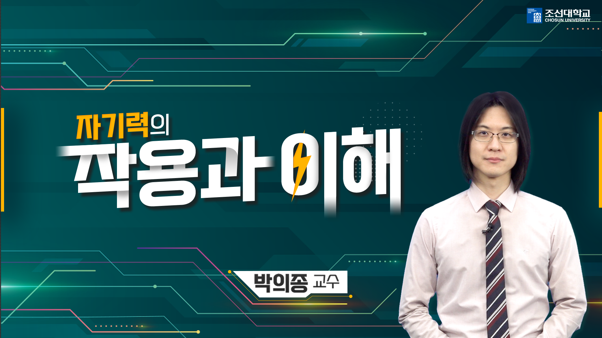자기력의 작용과 이해