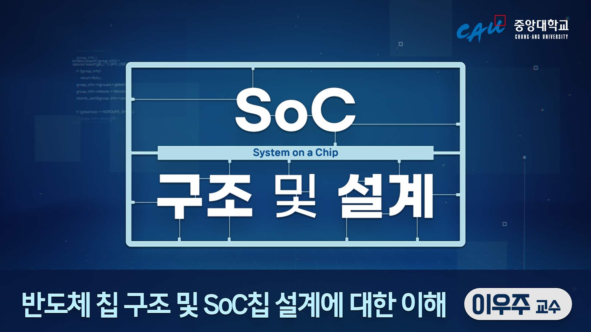 SoC구조및설계