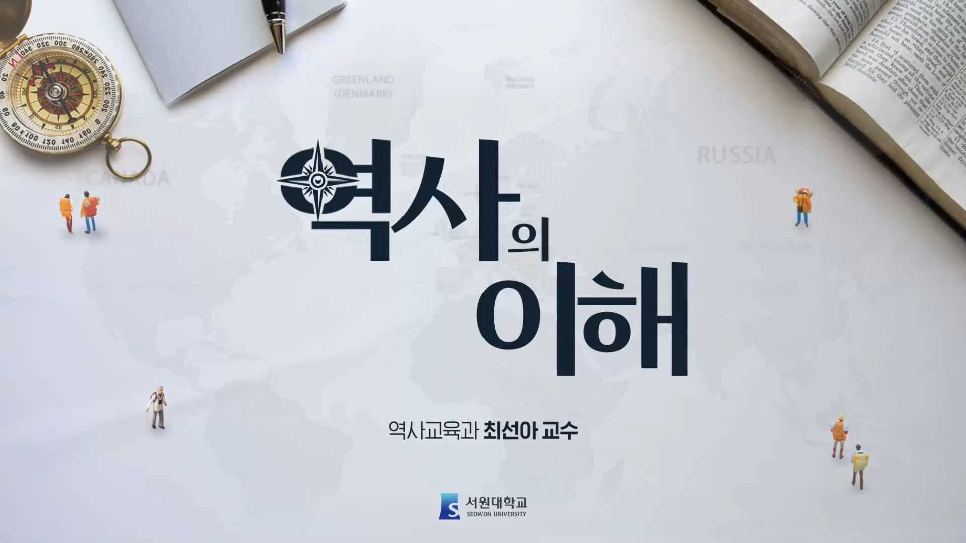 역사의 이해