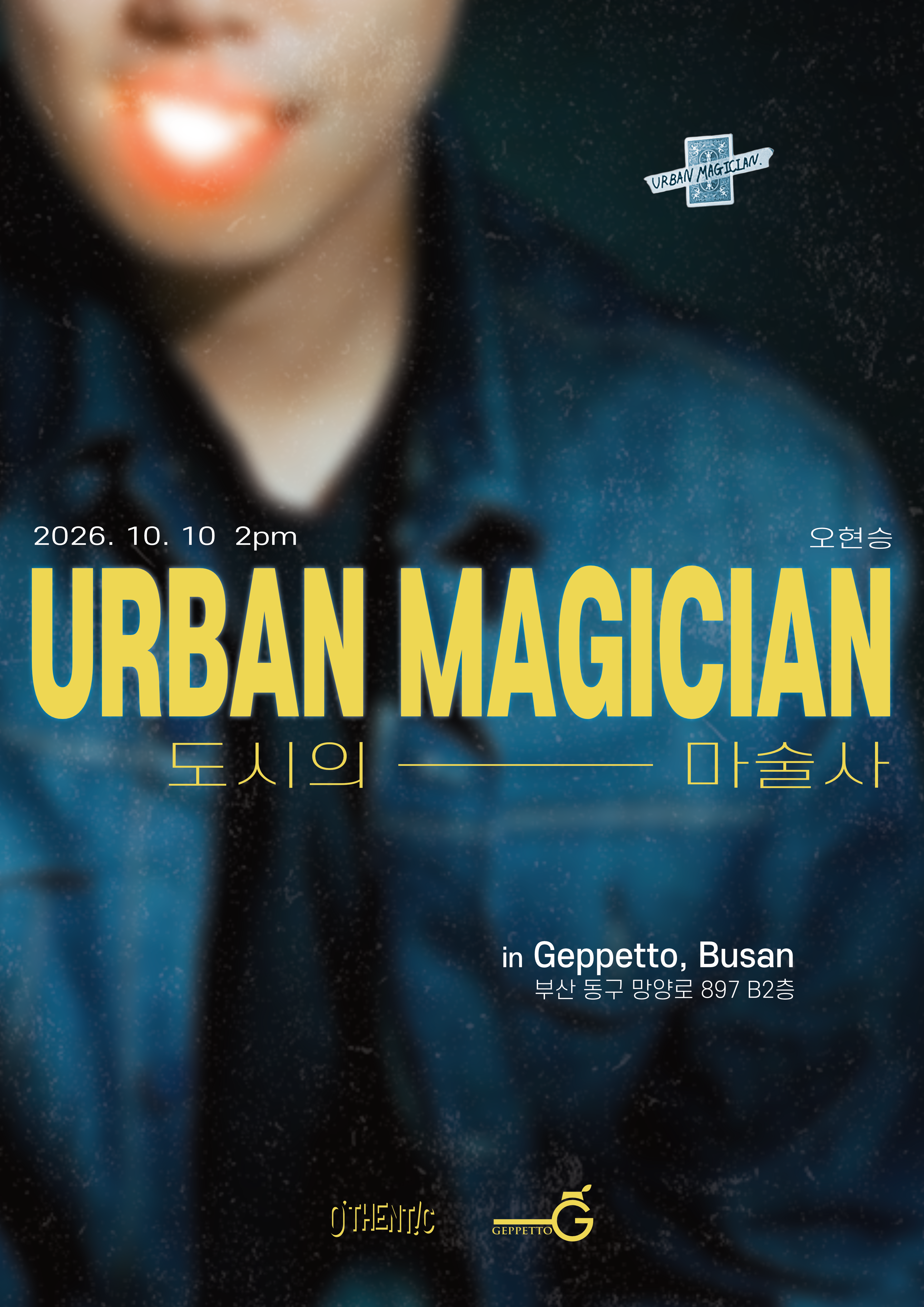도시의 마술사 (URBAN MAGICIAN) [부산]