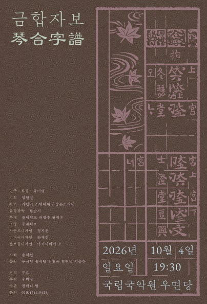 금합자보 (琴合字譜)