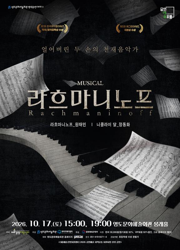 라흐마니노프 [부산]