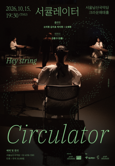 헤이스트링, 서큘레이터 Circulator