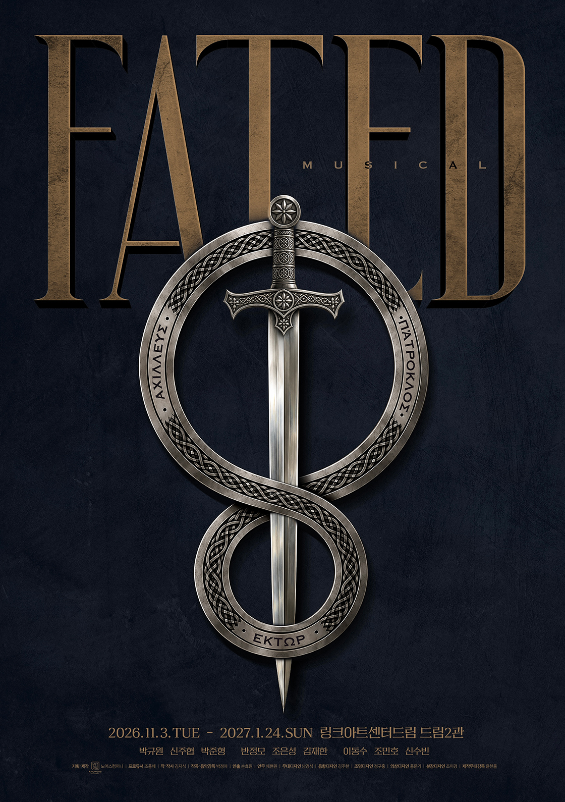 FATED [대학로]