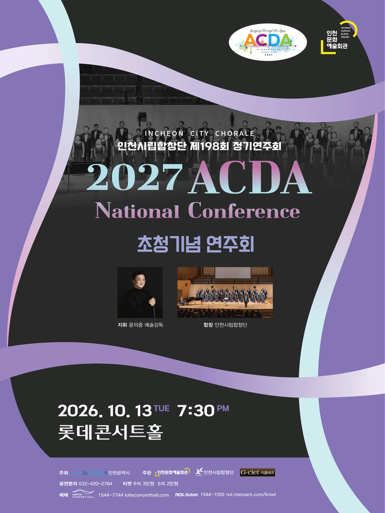 제198회 인천시립합창단 정기연주회