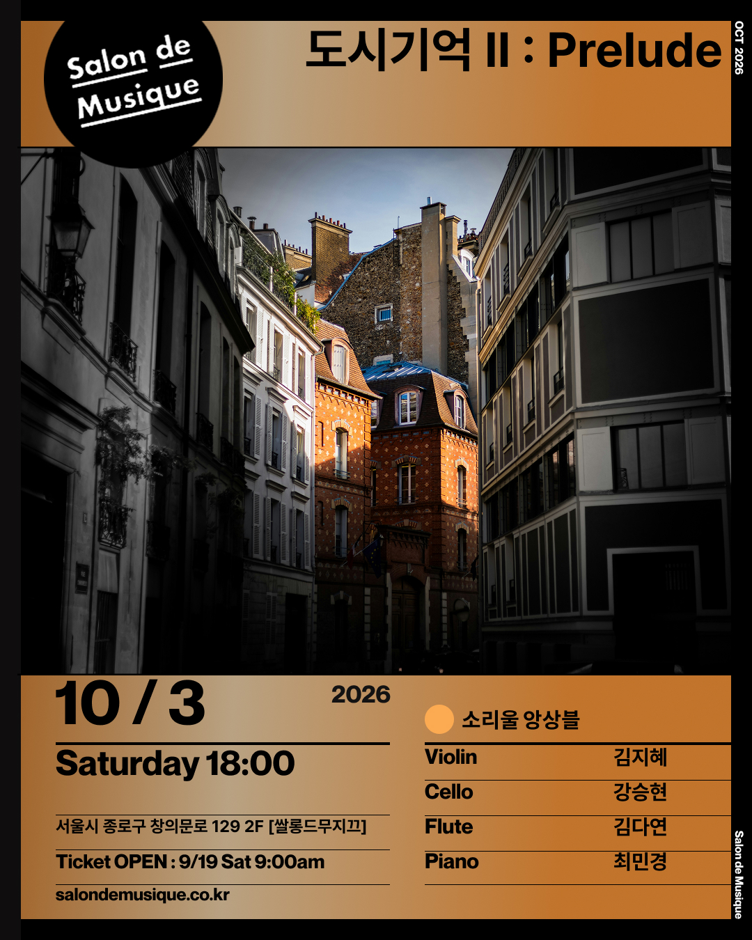 쌀롱드무지끄, 도시기억 Ⅱ: Prelude