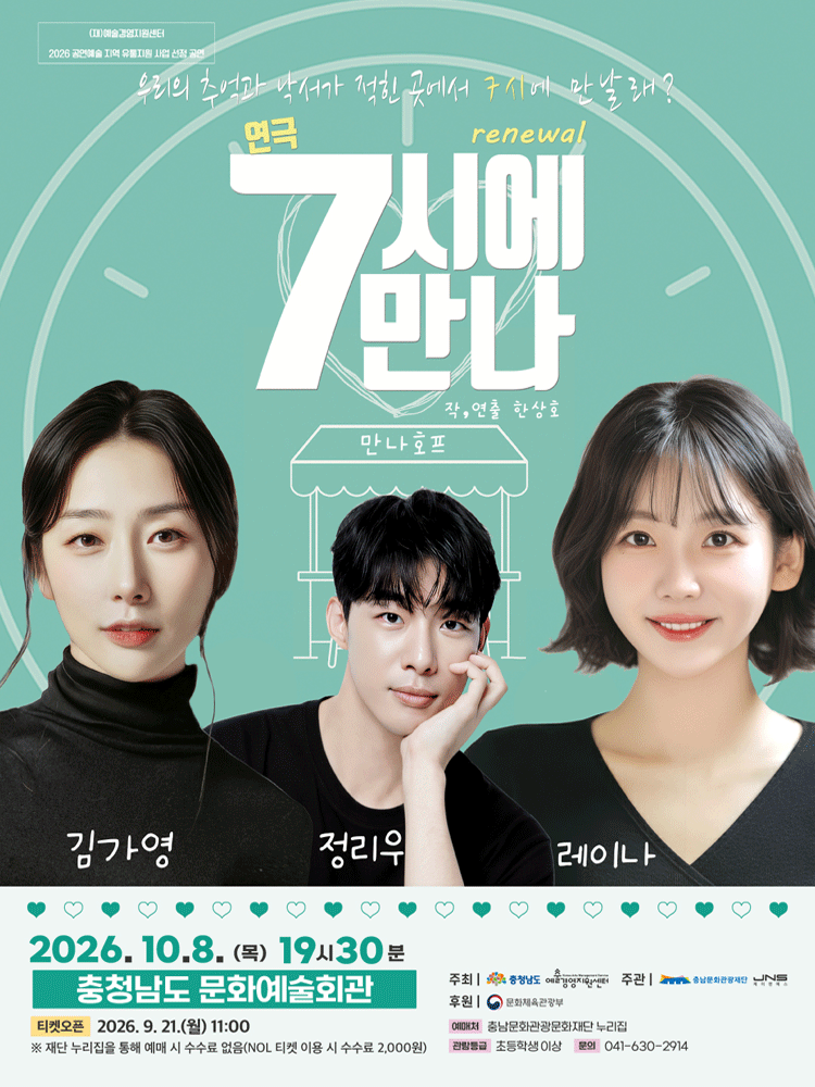 7시에 만나 [예산]
