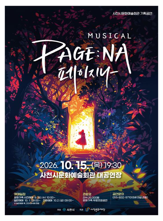 페이지나 [사천]