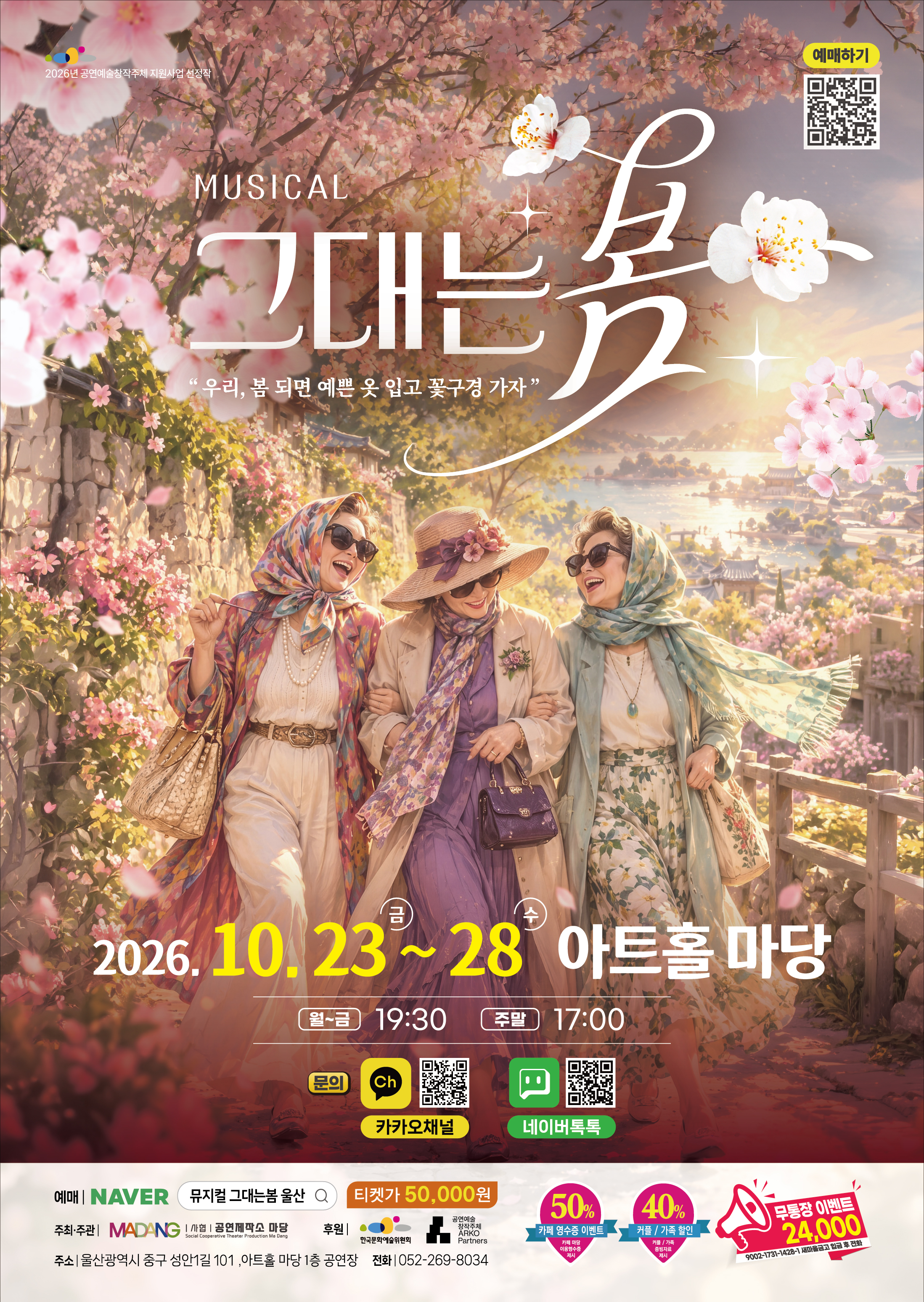 그대는 봄 [울산]