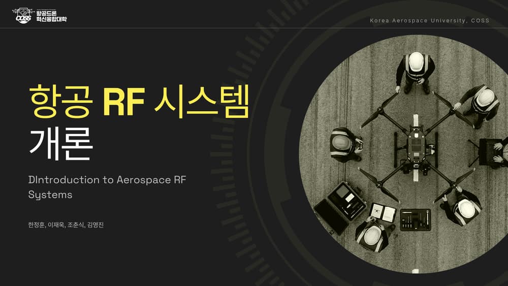 항공드론RF시스템개론