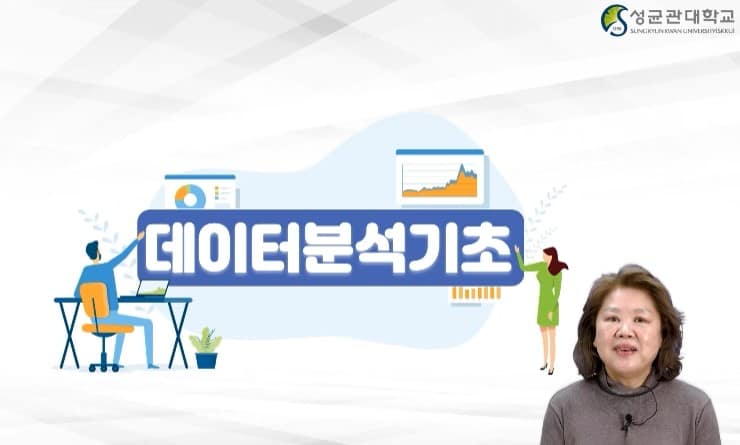 데이터 분석 기초