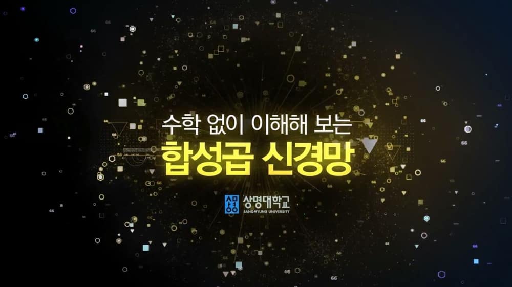 수학 없이 이해해 보는 합성곱 신경망