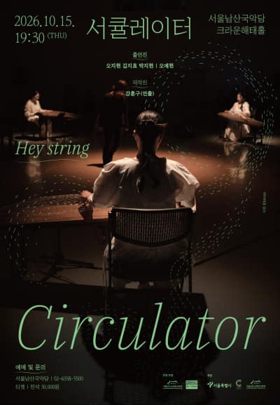 헤이스트링, 서큘레이터 Circulator