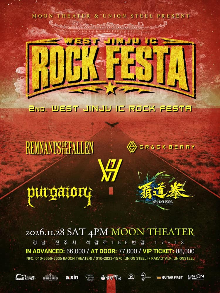 서진주 IC 락페스티벌 (WEST JINJU IC ROCK FESTIVAL) Vol.2 [진주]