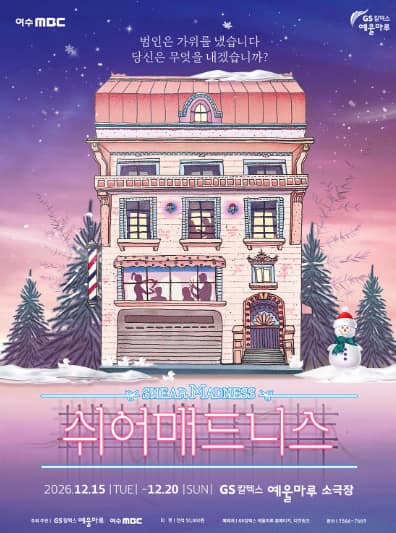쉬어매드니스 [여수]
