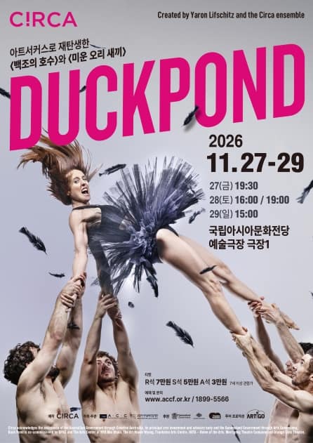 ACC 초이스, 덕 폰드: Duck Pond