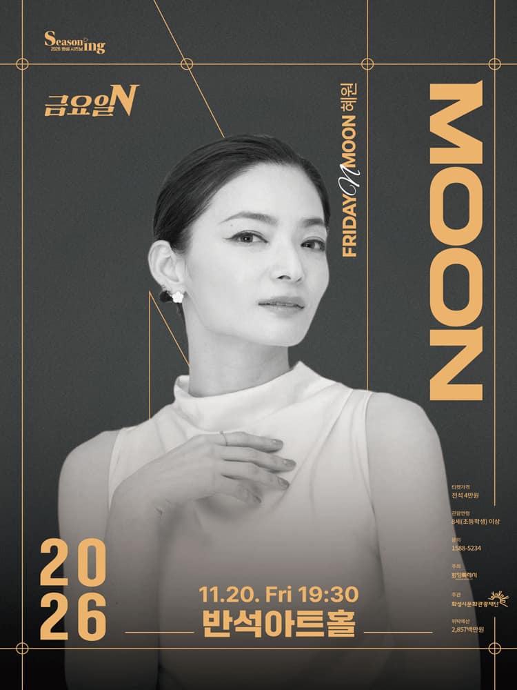 금요일N, MOON (혜원) [화성]