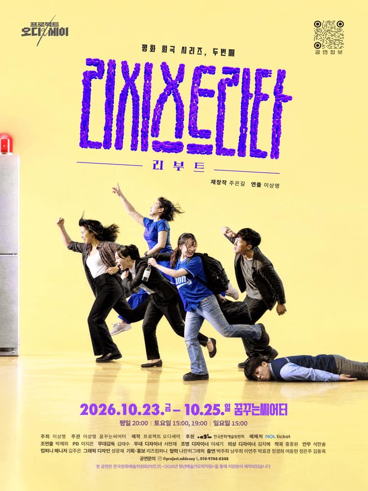 리시스트라타 리부트 [대구]