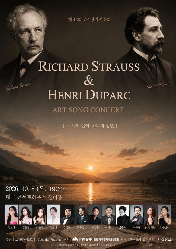 제12회 VP 정기연주회: R.Strauss &amp; H.Duparc Art Song Concert: 두 개의 언어, 하나의 심연