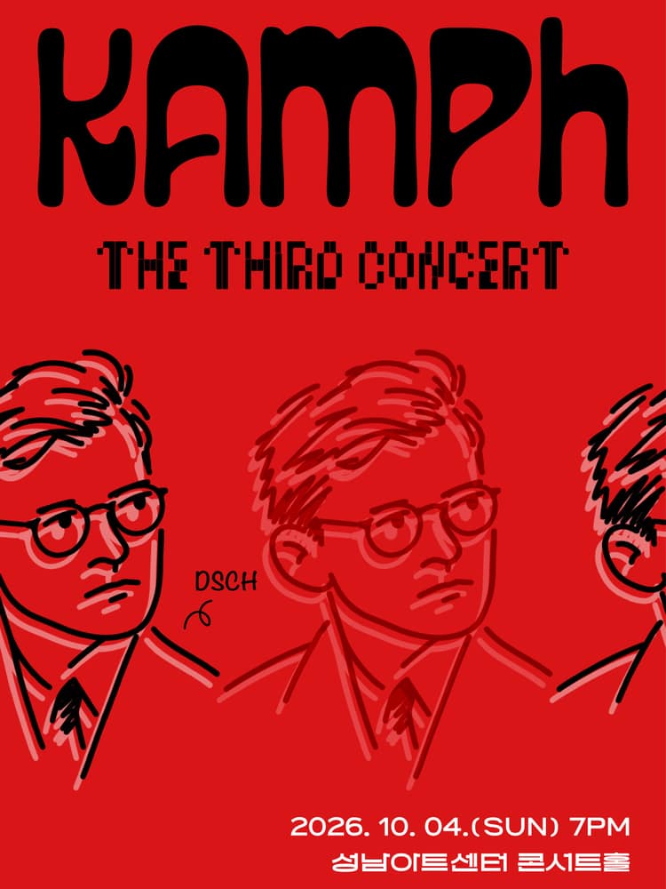 제3회 캄프 오케스트라 정기연주회 [성남]