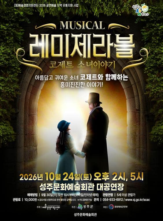 레미제라블: 코제트 소녀이야기 [성주]
