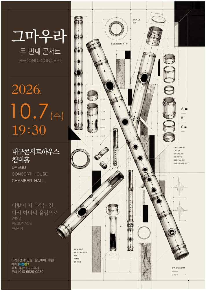 대금앙상블, 그마우라 2nd concert [대구]