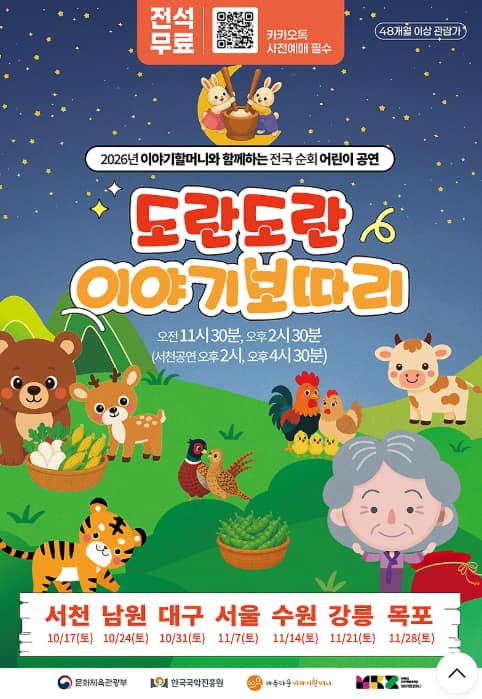 도란도란 이야기보따리 [대구]