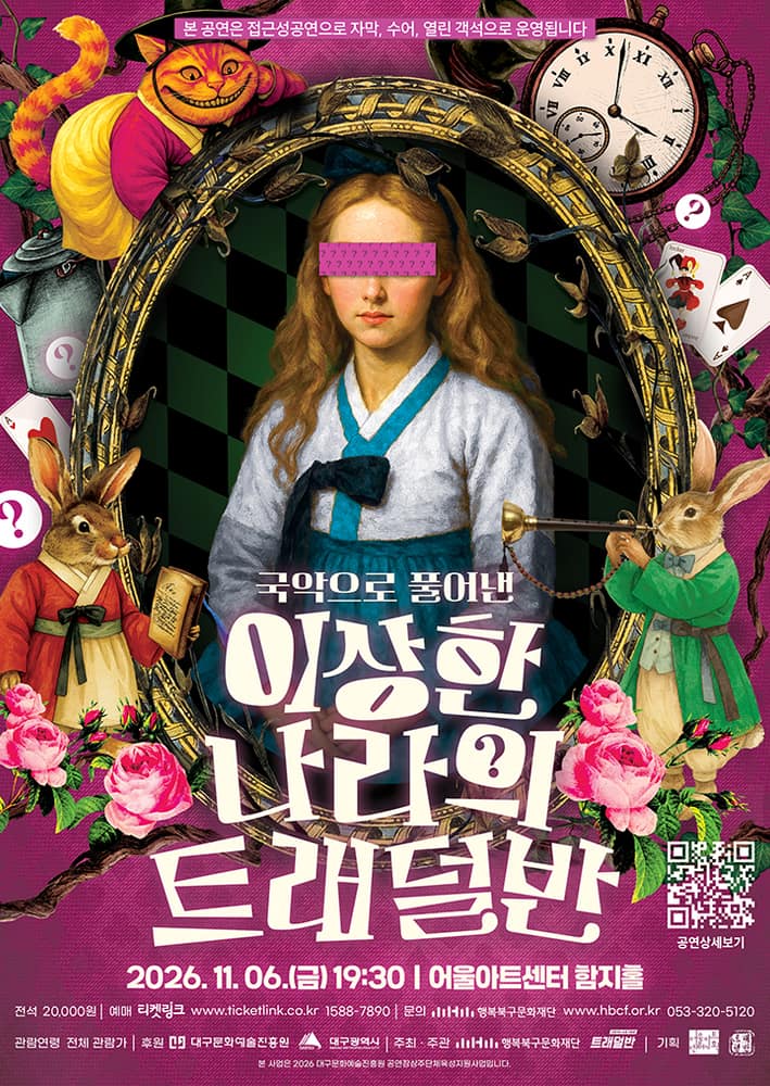 이상한 나라의 트래덜반 [대구]