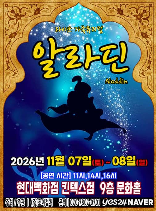 알라딘 [고양]