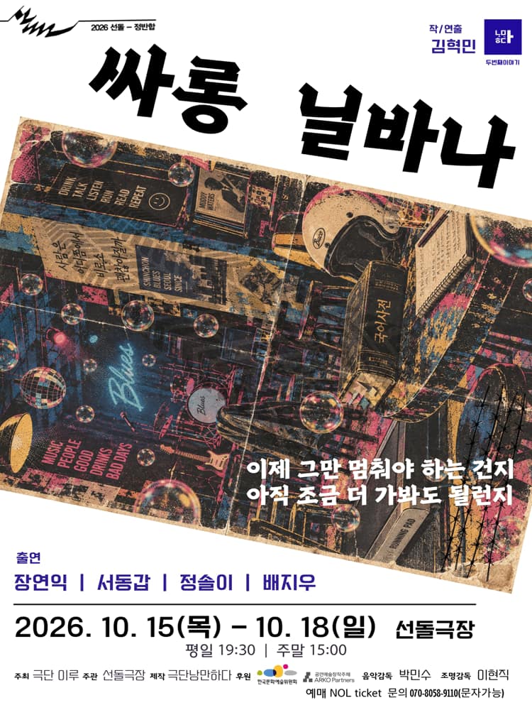 선돌, 정반합: 싸롱 닐바나